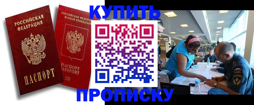 прописка иностранных граждан в Горно-Алтайске