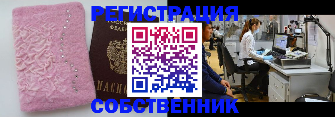 временная регистрация для школы в Горно-Алтайске